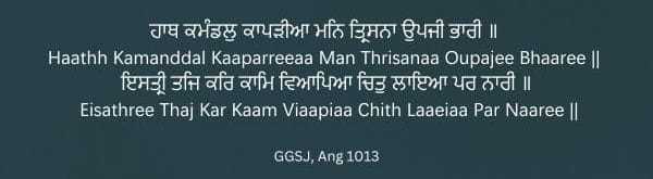 gurbani on kaam/lust