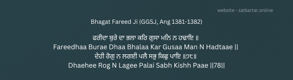 what does gurbani says about anger