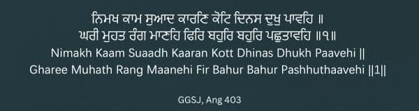 gurbani quote on kaam/lust