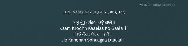 gurbani quotes on krodh/anger